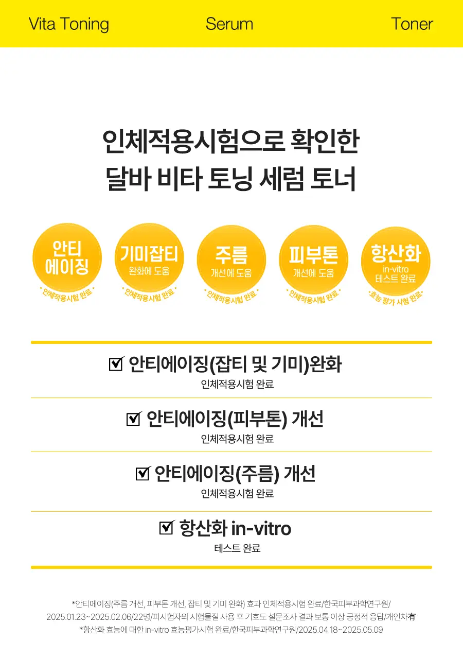 [미백/잡티케어] 달바 비타 토닝 세럼 토너 180ml 상세페이지 7